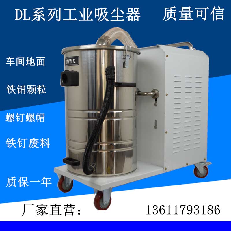 DL移动式工业吸尘器
