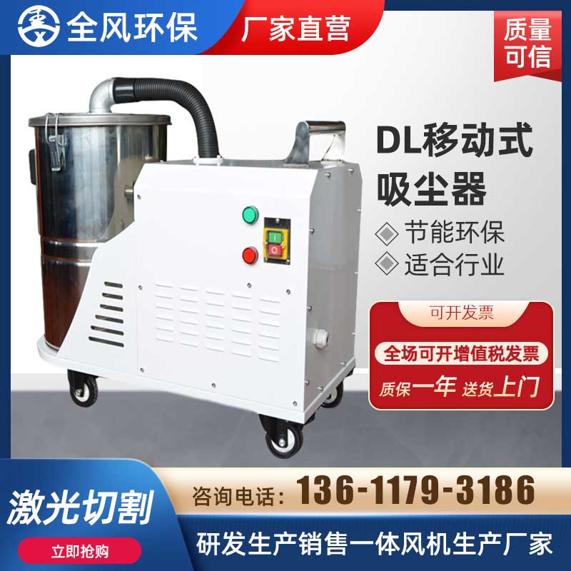 DL移动式工业吸尘器