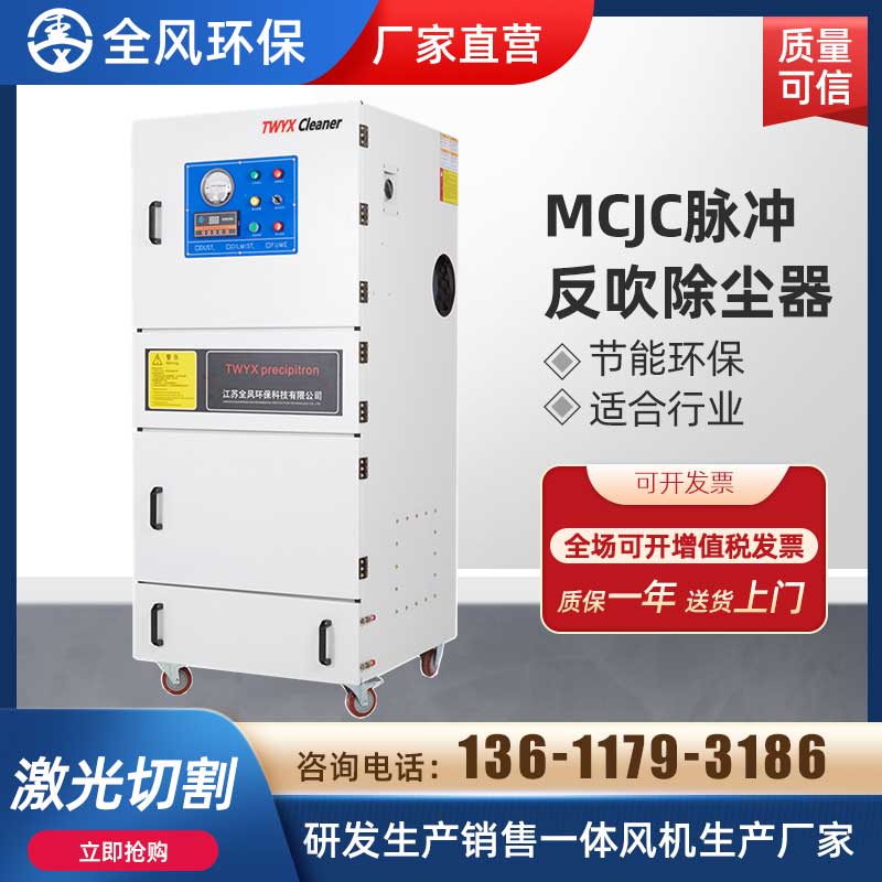 MCJC脉冲反吹滤芯除尘器