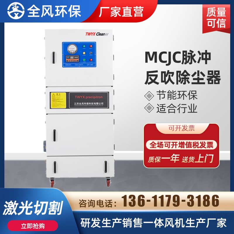 MCJC脉冲反吹滤芯除尘器