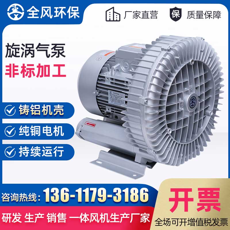 旋涡气泵高压风机