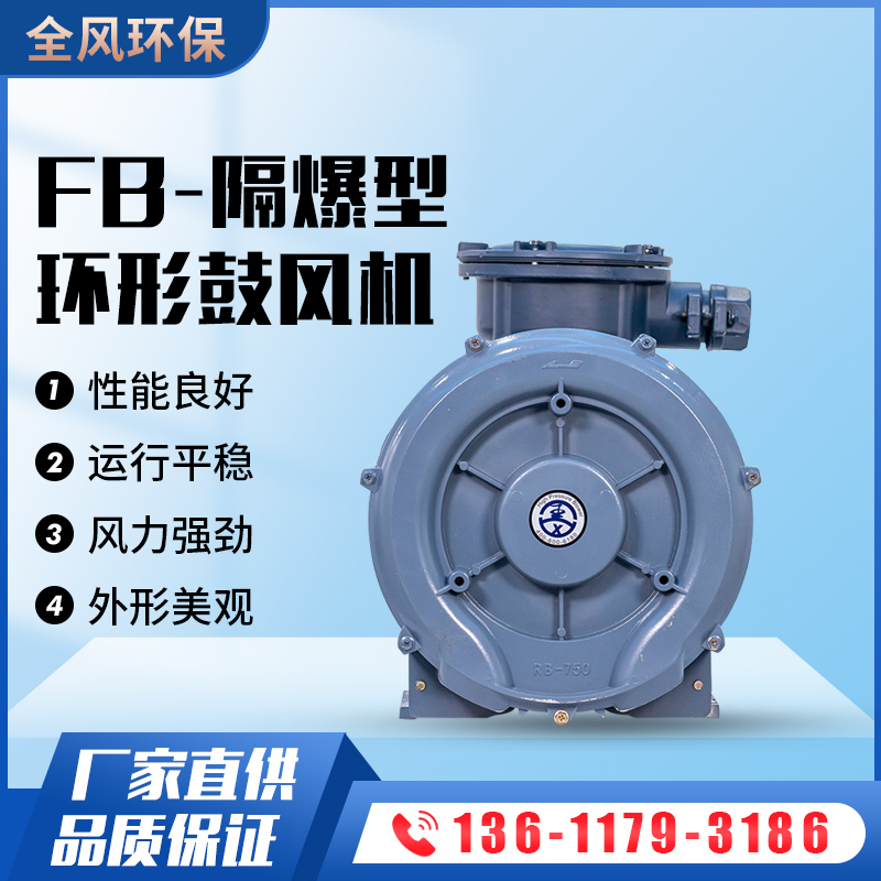 FB防爆高压风机