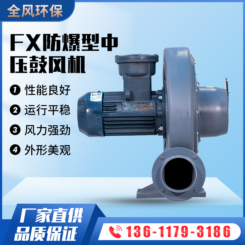 FX-防爆中压风机