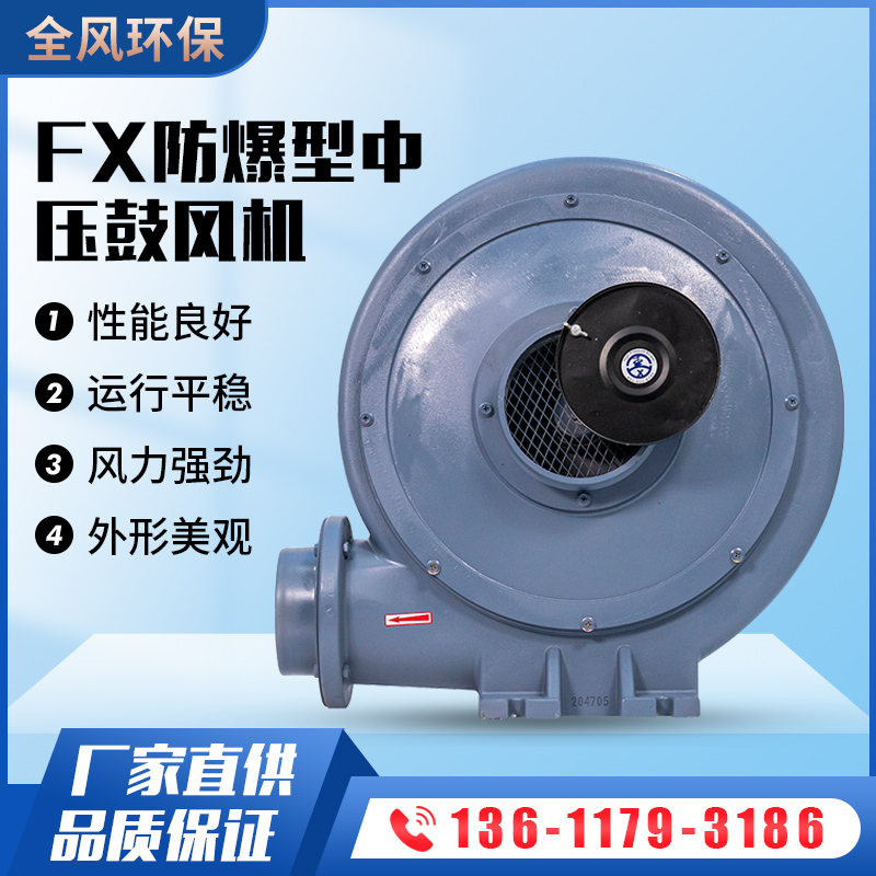 FX-防爆中压风机