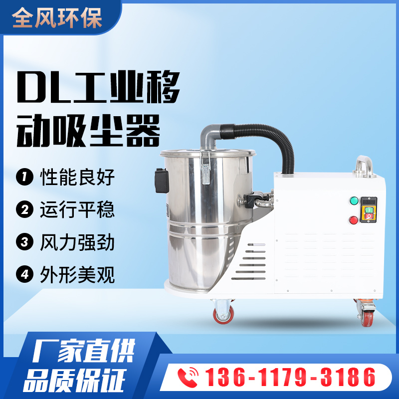 DL-工业吸尘器