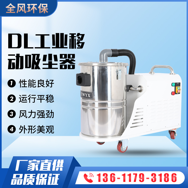 DL系列工业吸尘器