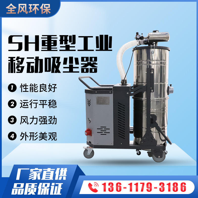 SH重型脉冲高压吸尘器