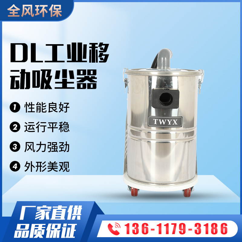 DL系列工业吸尘器