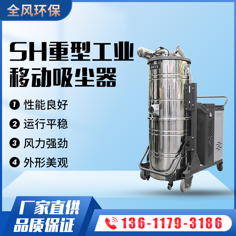 SH重型脉冲高压吸尘器