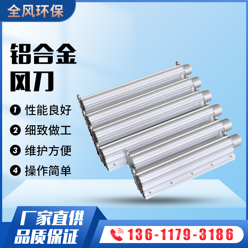 铝合金吹水风刀