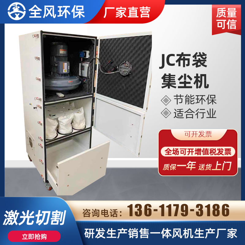 JC-工业布袋集尘机
