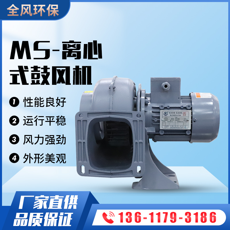 MS离心风机