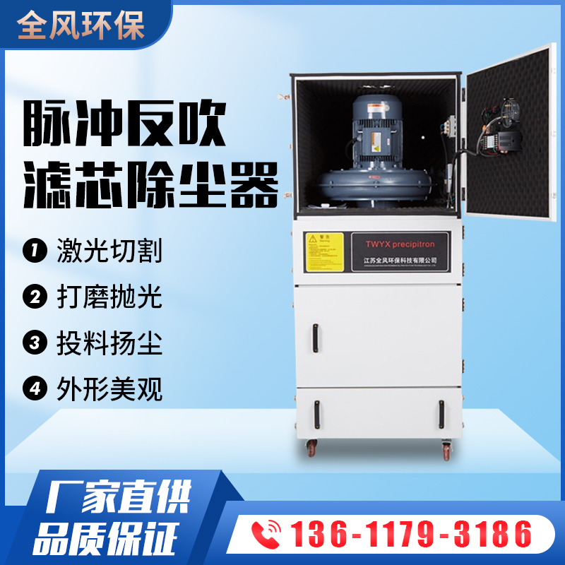脉冲反吹滤芯除尘器