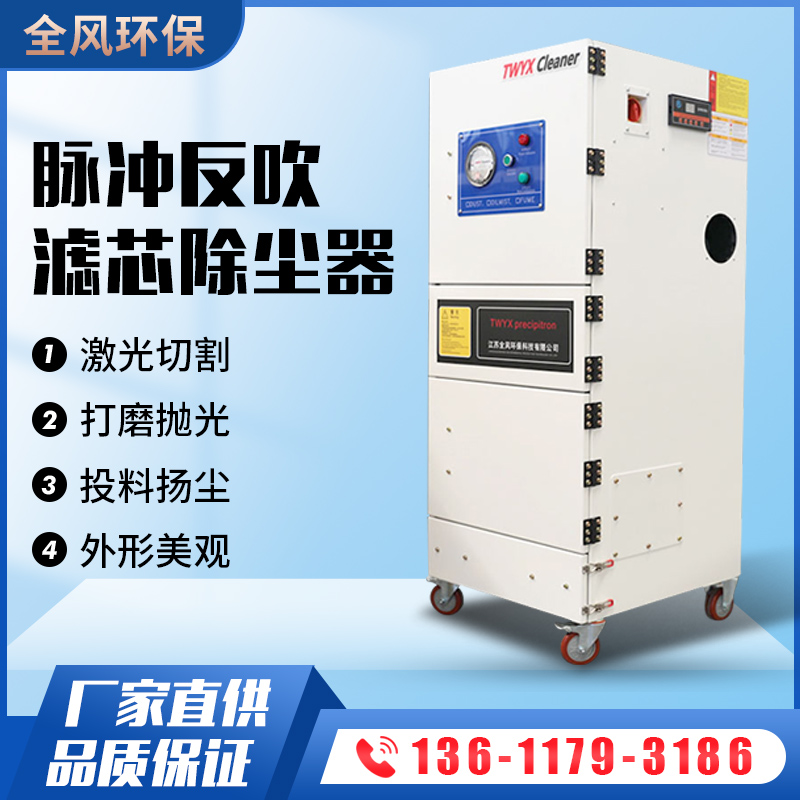 脉冲反吹滤芯除尘器